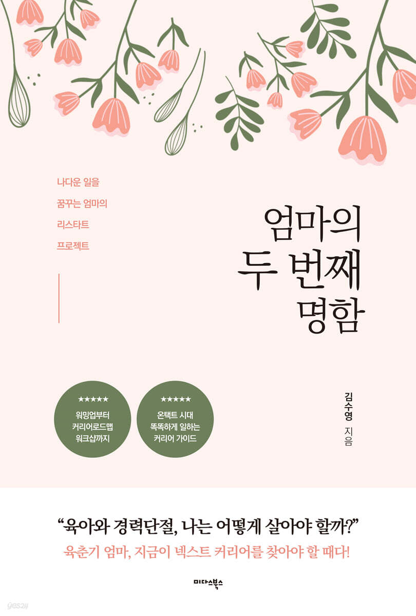 [대여] 엄마의 두 번째 명함