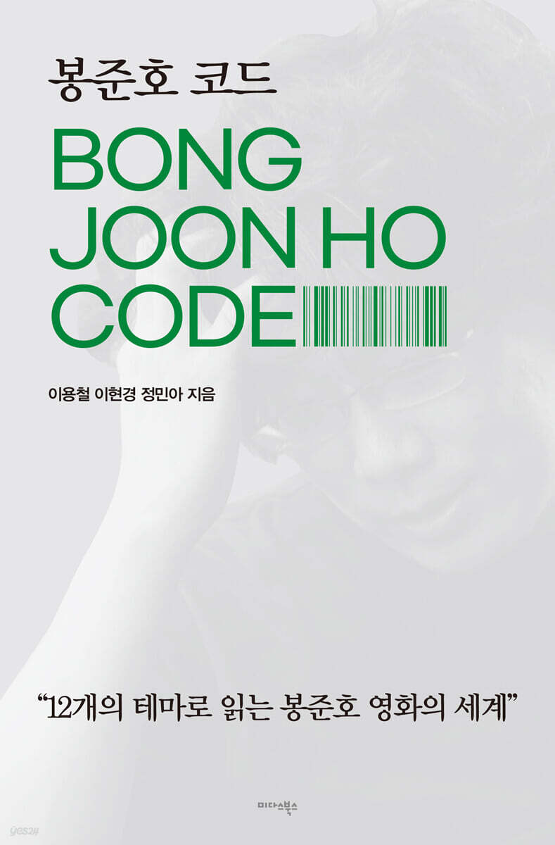 [대여] 봉준호 코드