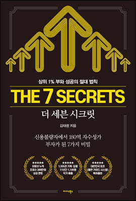 [대여] 더 세븐 시크릿 The 7 Secrets