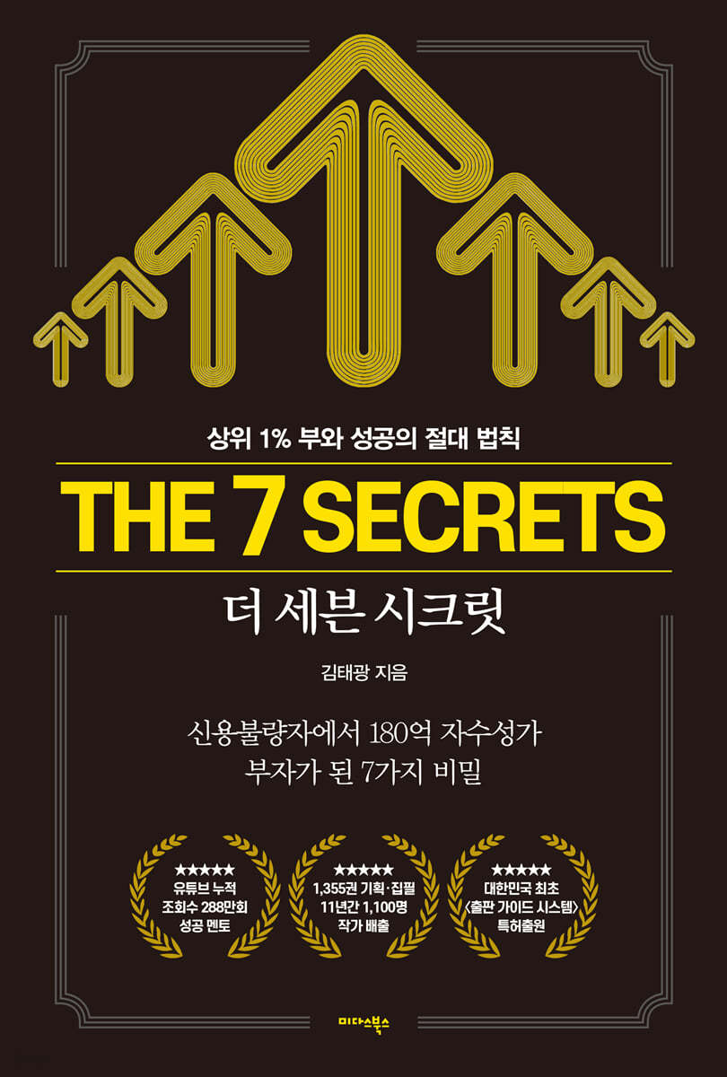 [대여] 더 세븐 시크릿 The 7 Secrets