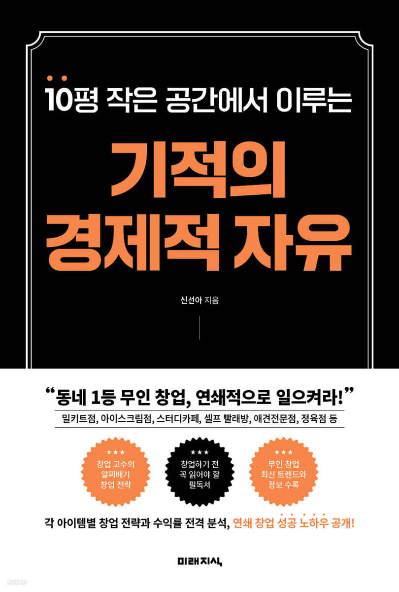 [대여] 기적의 경제적 자유