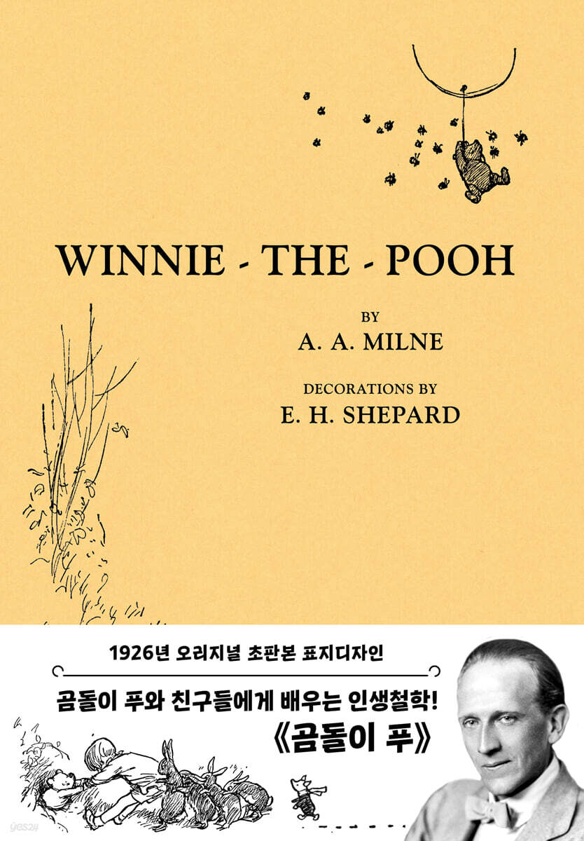 곰돌이 푸 (초판본)