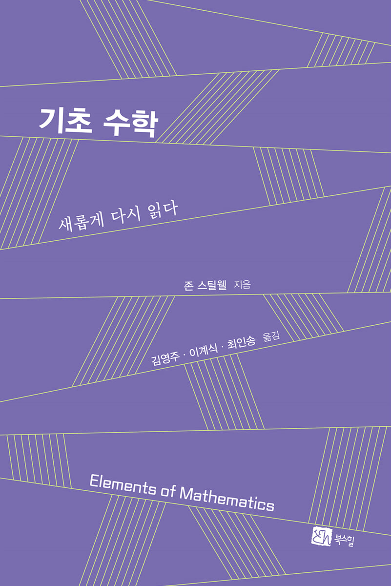 기초 수학