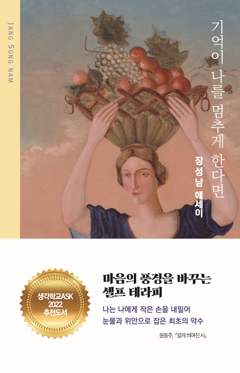 기억이 나를 멈추게 한다면