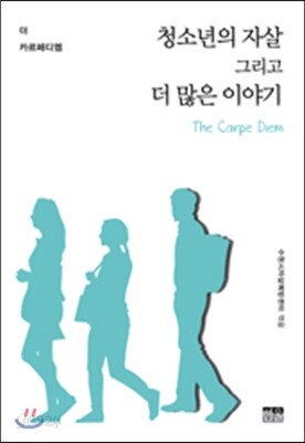 더 카르페디엠