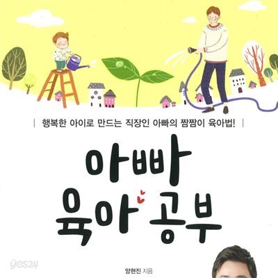 아빠 육아 공부