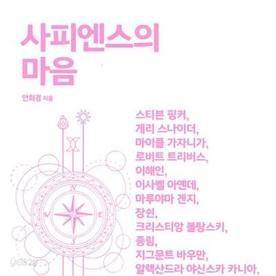 사피엔스의 마음