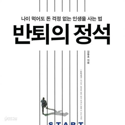 반퇴의 정석