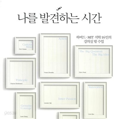 나를 발견하는 시간