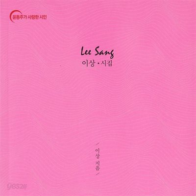 이상 시집