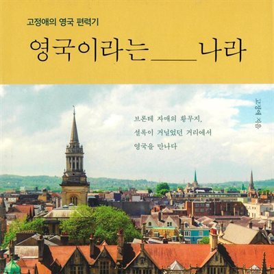 영국이라는 나라