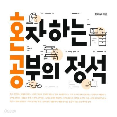 혼자하는 공부의 정석