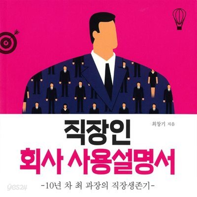 직장인 회사 사용설명서