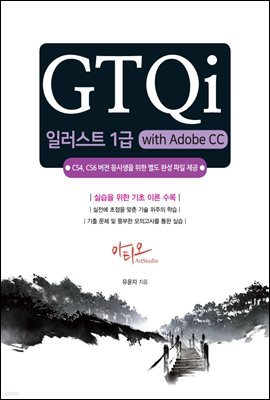 GTQi ϷƮ 1 with Adobe CC