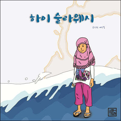 하이 술라웨시