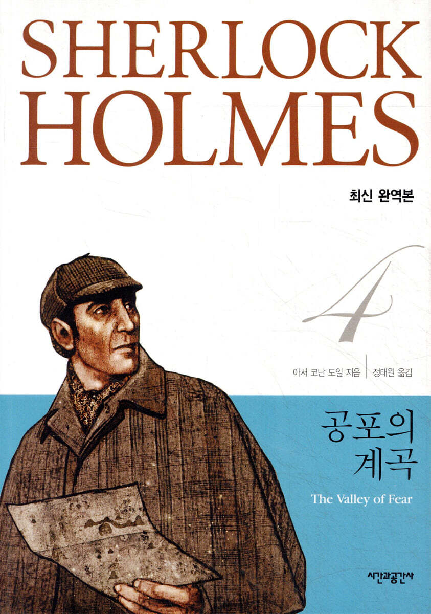 공포의 계곡
