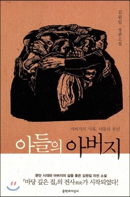 아들의 아버지