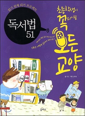 독서법 51