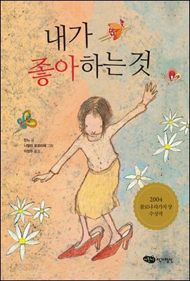 내가 좋아하는 것