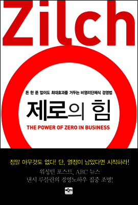 제로의 힘