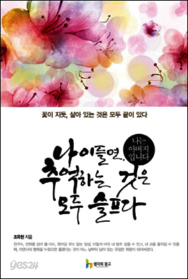 나이 들면, 추억하는 것은 모두 슬프다