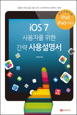 iOS 7 ڸ   뼳