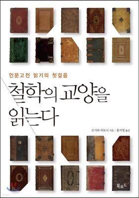 철학의 교양을 읽는다