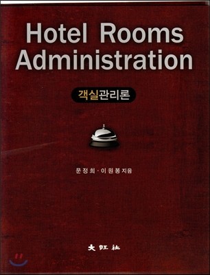 ǰ Hotel Rooms Administration