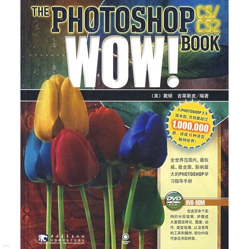 Photoshop CS/CS2 WOW! BOOK
