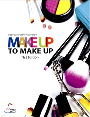 Make Up to Make Up 메이크업 투 메이크업