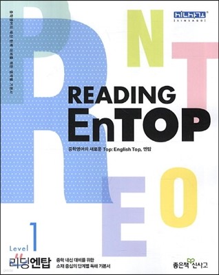Reading EnTop 리딩 엔탑 Level 1