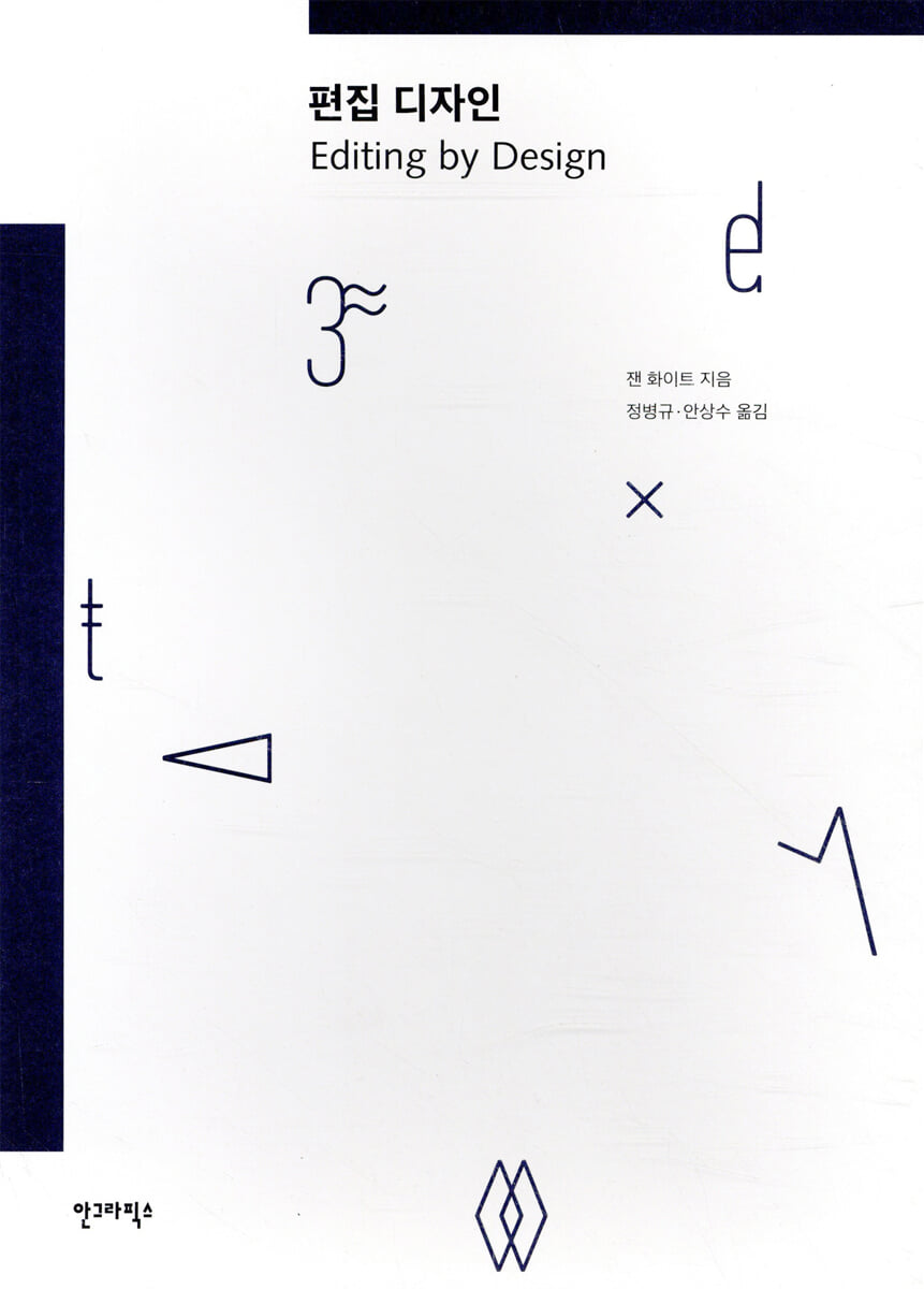 편집 디자인