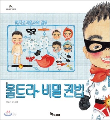 울트라 비밀 권법