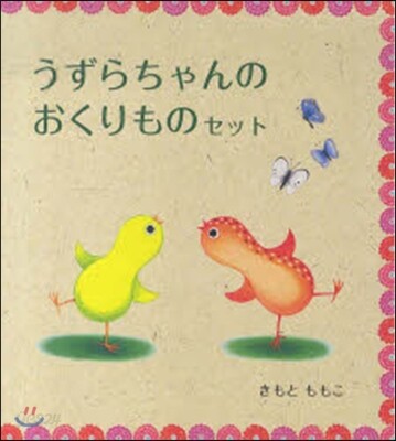 うずらちゃんのおくりものセット 全3冊