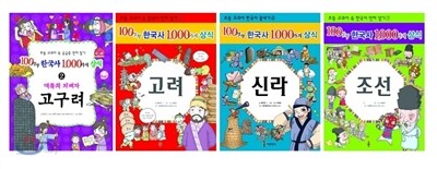 100가지 한국사 1,000가지 상식 4권 세트