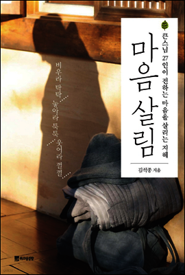 마음살림