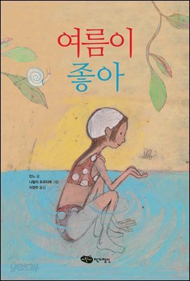 여름이 좋아