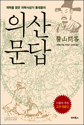 의산문답