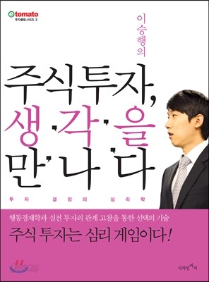 주식투자, 생각을 만나다