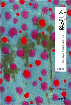 사랑책