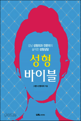 성형바이블