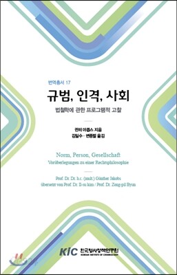 규범, 인격, 사회