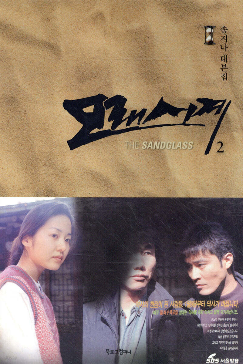 모래시계 2