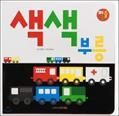 색색 부릉