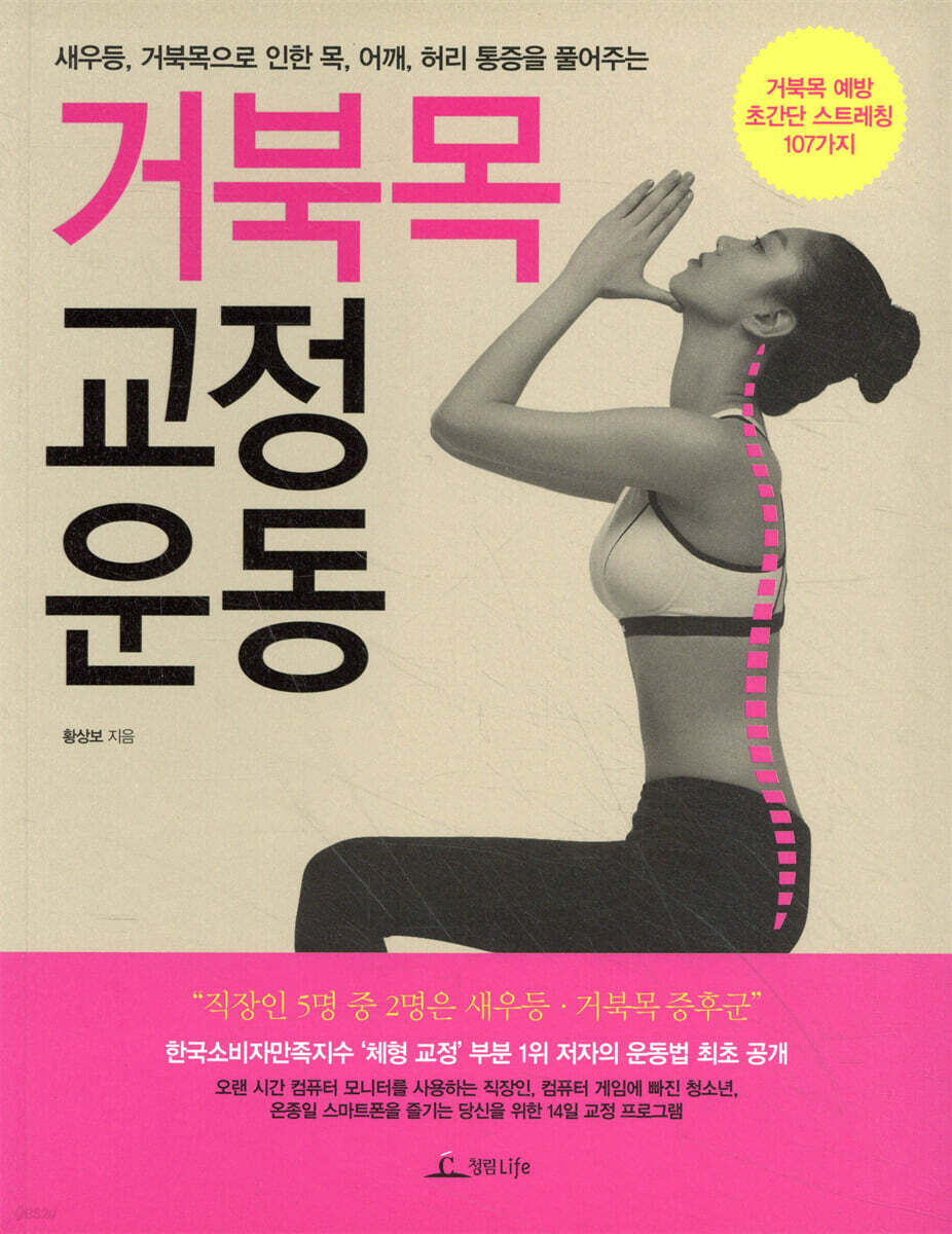거북목 교정 운동