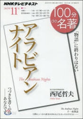 アラビアンナイト