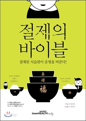 절제의 바이블