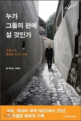 누가 그들의 편에 설 것인가