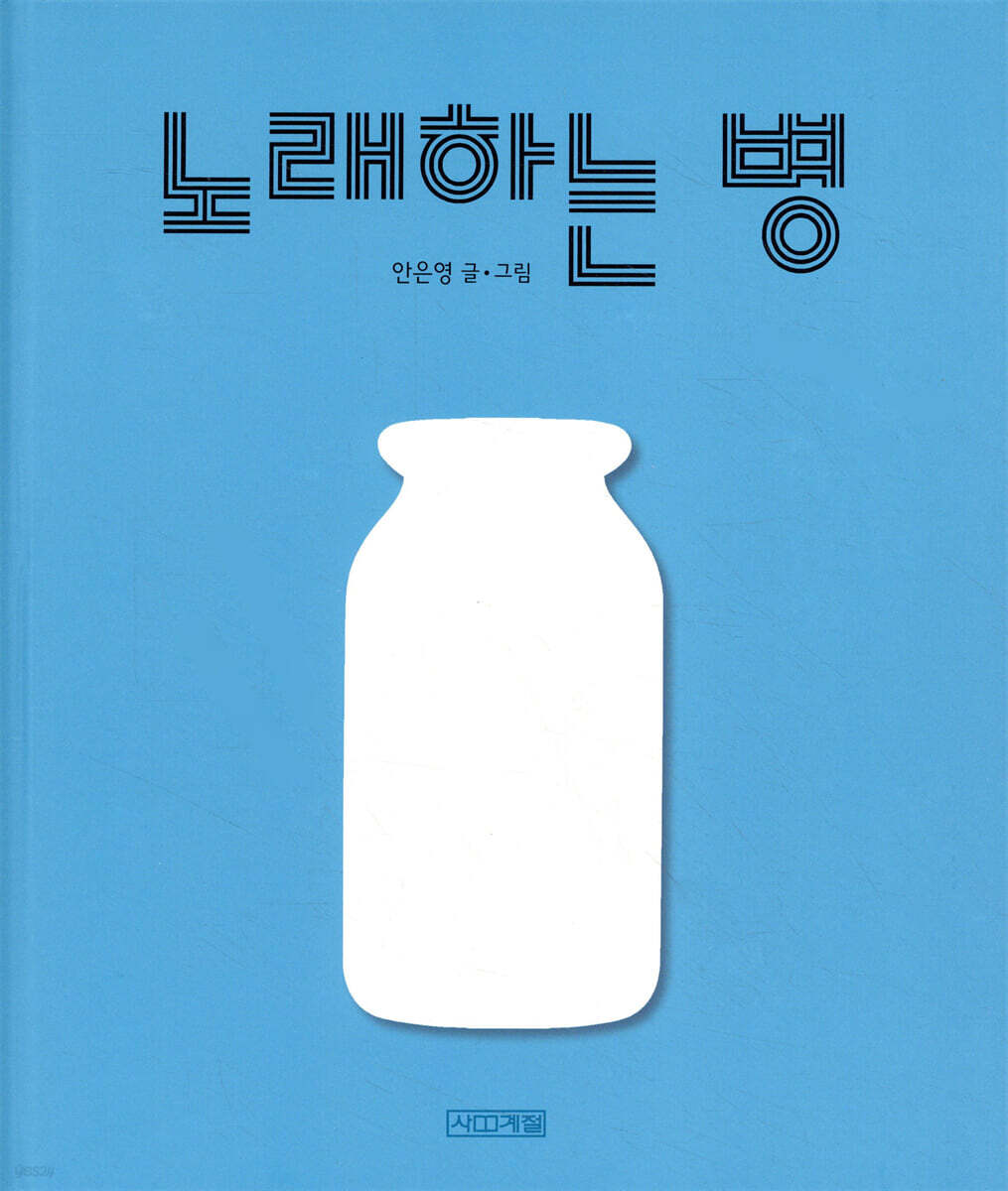 노래하는 병