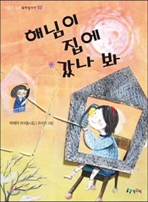 해님이 집에 갔나 봐